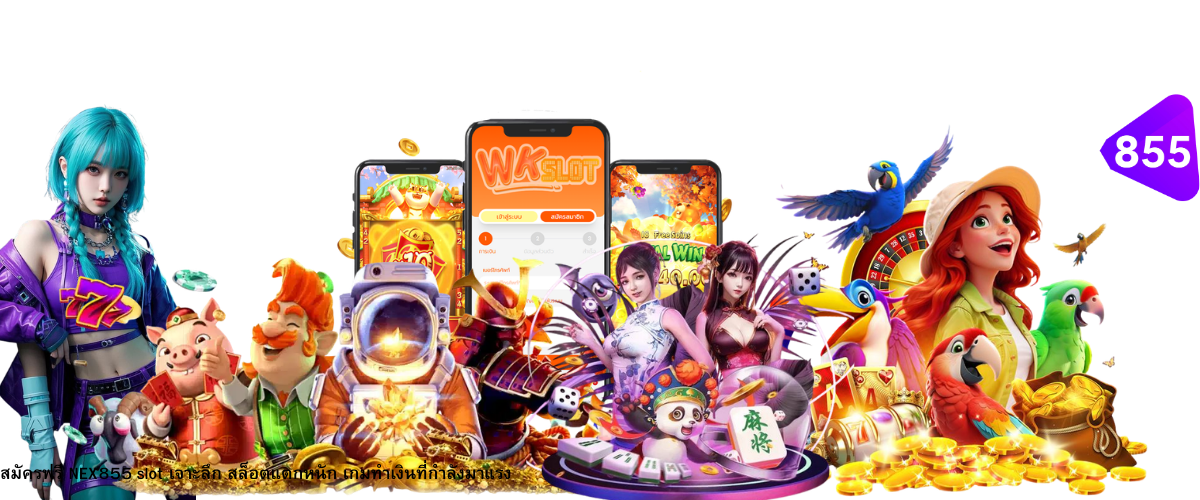 Free Signup NEX855 Slot In-Depth Guide to High Payout Online Slots and Trending Money-Making Games