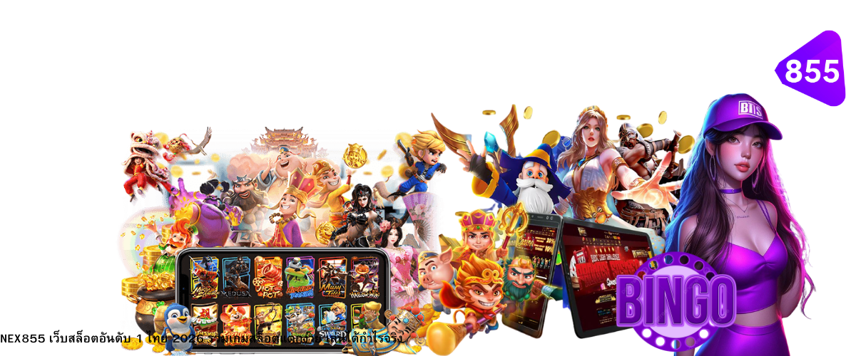NEX855 Top Slot Website Thailand 2026 – Easy Win Online Slots and Popular Games with High Bonus